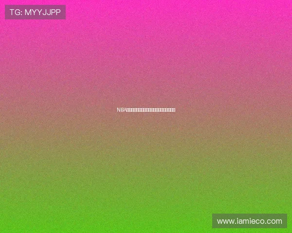 NBA最新赛季直播观看渠道全指南及在线观看推荐