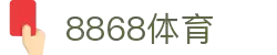 8868体育·(中国)官方网站